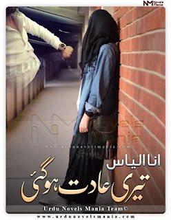 Teri Aadat Ho Ghi Complete Novel By Aana ilyas