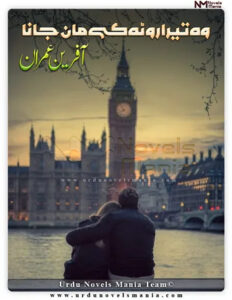 Wo Tera Rooth Kay Maan Jana Complete Novel By Afreen Imran