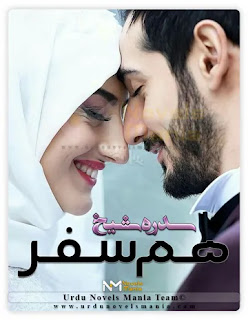 Humsafar Novel Complete Pdf By Sidra Sheikh