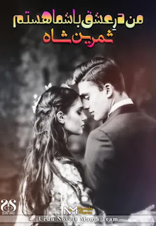 Man Dare Ishq Bashuma Hastam By Samreen Shah