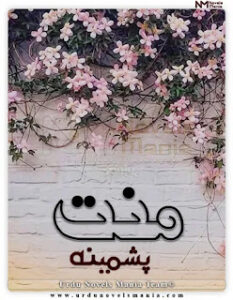 Mannat Novel Complete Pdf by Pashmina