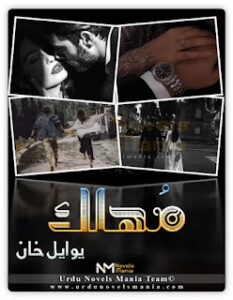 Muhlik Novel Complete By UL Khan