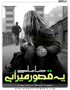 Yeh Qasoor Mera Hai Novel Complete By Jiya Abbasi