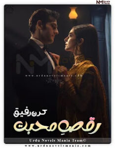 Raqs E Muhabbat By Kiran Rafique