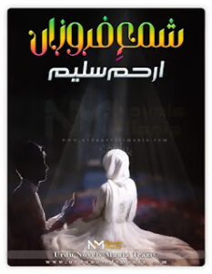 Shama e Ferozan Last Epi By Arham Saleem