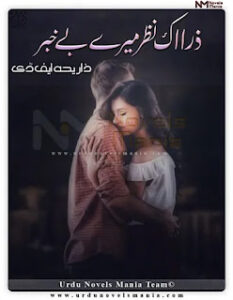 Zara Ik Nazar Mere Bekhabar Romantic Novel By Zariya FD