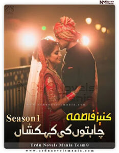 Chahaton Ki Kehkshan Novel Season 1 By Kaniz Fatma