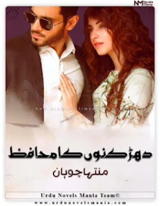 Dharkanon Ka Muhafiz By Muntaha Chohan