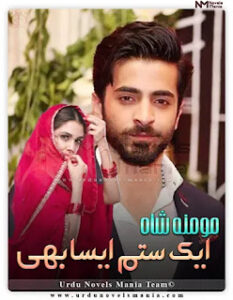 Aik Sitam Aisa Bhi By Momina Shah