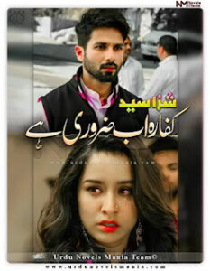 Kafara Ab Zarori Hai Complete Novel By Shiza Syed