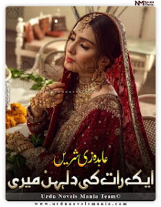 Aik Raat Ki Dulhan Meri By Abida Zee Shareen
