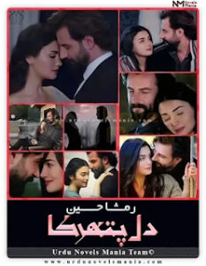 Dil Pathar Ka Complete Novel By Rimsha Hussain