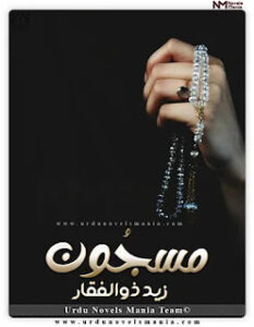 Masjoon Complete Novel By Zaid Zulfqar