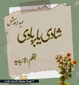 Shadi Ya Barbadi (Eid Special) By Laiba Syed