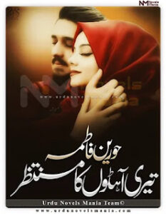 Teri Ahaton Ka Muntazir Complete Novel By Hurain Fatima
