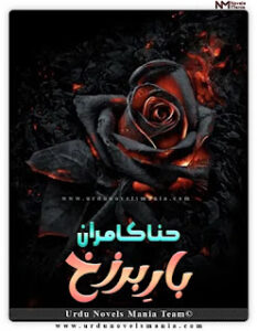 Bar E Barzakh Complete Novel By Hina Kamran