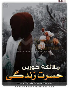 Husrat Zindagi By Malaika Hurain