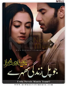 Jo Pal Zindagi Thehre By Jiya Mughal
