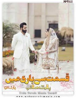 Qismat Se Hari Main Season 2 By Palwasha Safi