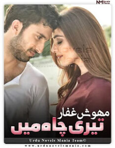 Teri Chah Main By Mehwish Ghufar