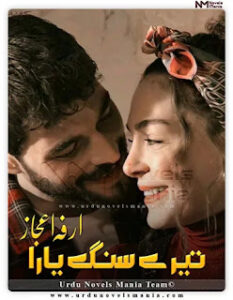 Tere Sang Yara By Arfa Ejaz