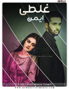 Ghalti Short Novel By Aiman
