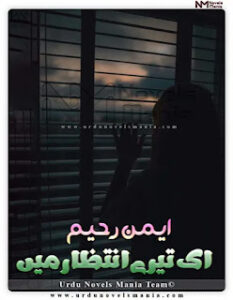 Ik Tere Intzar Main By Aiman Raheem