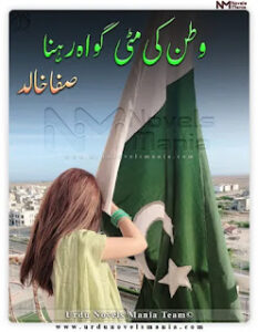 Watan Ki Matti Guwah Rehna By Safa Khalid
