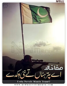 Aye Puttar Hattan Te Nai Wikday By Safa Khalid