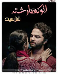 Anokha Rishta By Shiza Syed