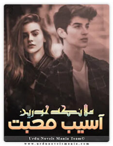 Asaib Mohabbat By Malaika Hurain