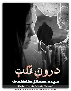 Daron E Qalb By Syeda Humail Kazmi