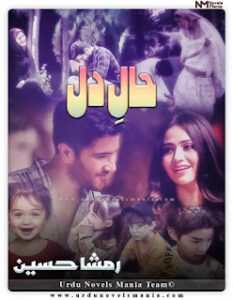 Haal E Dil By Rimsha Hussain