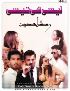 Aisi Ki Taisi By Rimsha Hussain