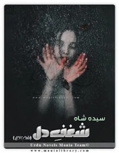 Shaghaf E Dil By Syeda Shah