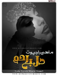 Dil Be Reham By Mahi Rajpoot