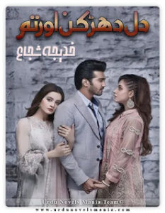 Dil Dharkan Aur Tum By Khadija Shuja