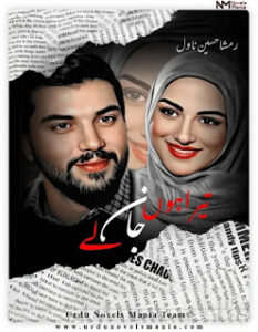 Tera Hoon Jaan Le By Rimsha Hussain