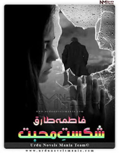 Shikast E Mohabbat By Fatima Tariq