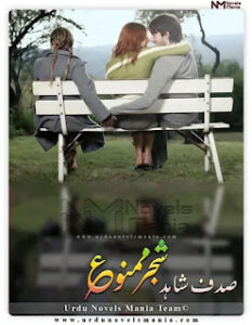 Shajar E Mamnoo’n By Sadaf Shahid