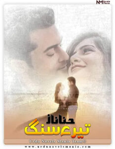 Tere Sang By Hina Naaz