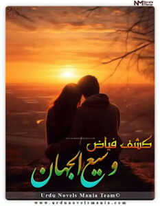 Wassi Ul Jahan By Kashaf Fayyaz
