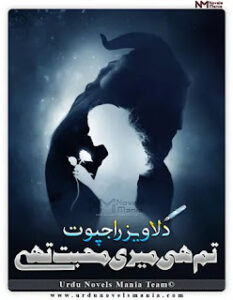 Tum Hi Meri Muhabbat Thay By Dilawaiz Rajpoot