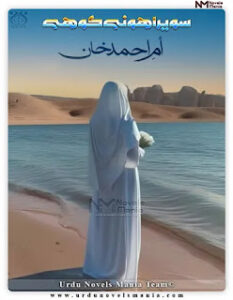 Sawera Hone Ko hai by Umme Ahmad Khan