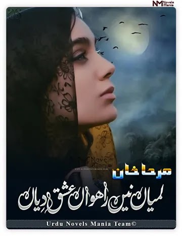 Lamiyaan Nai Rawaan Ishq Diyaan By Mirha Khan