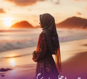 Dhoop Dhal Jay Gi By Nadia Fatima Rizvi