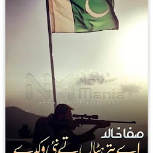 Aye Puttar Hattan Te Nai Wikday By Safa Khalid